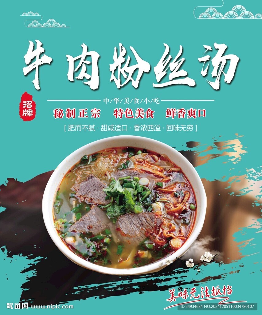 牛肉汤