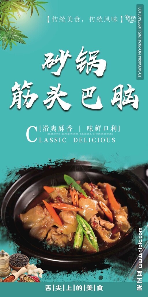牛筋