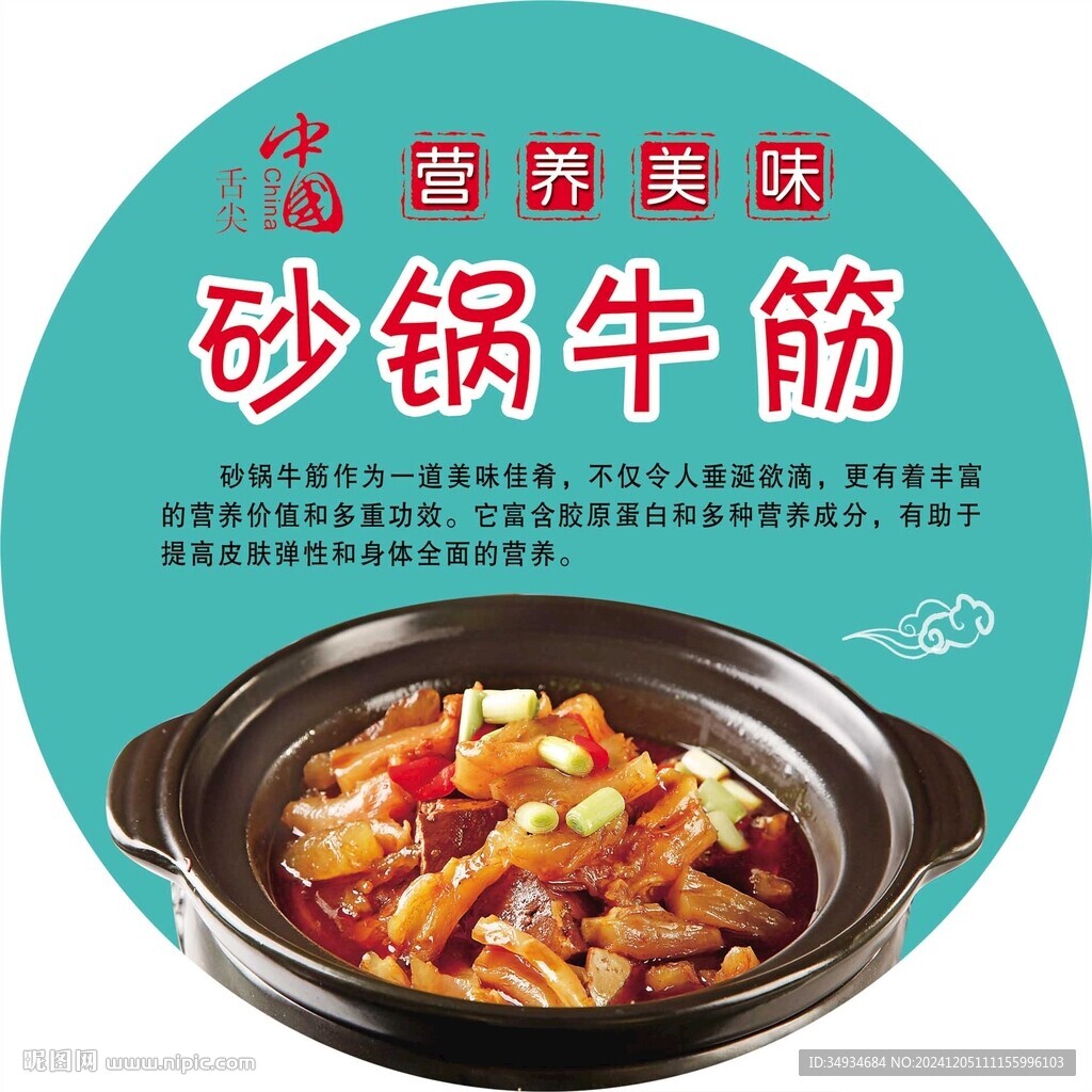 砂锅牛筋