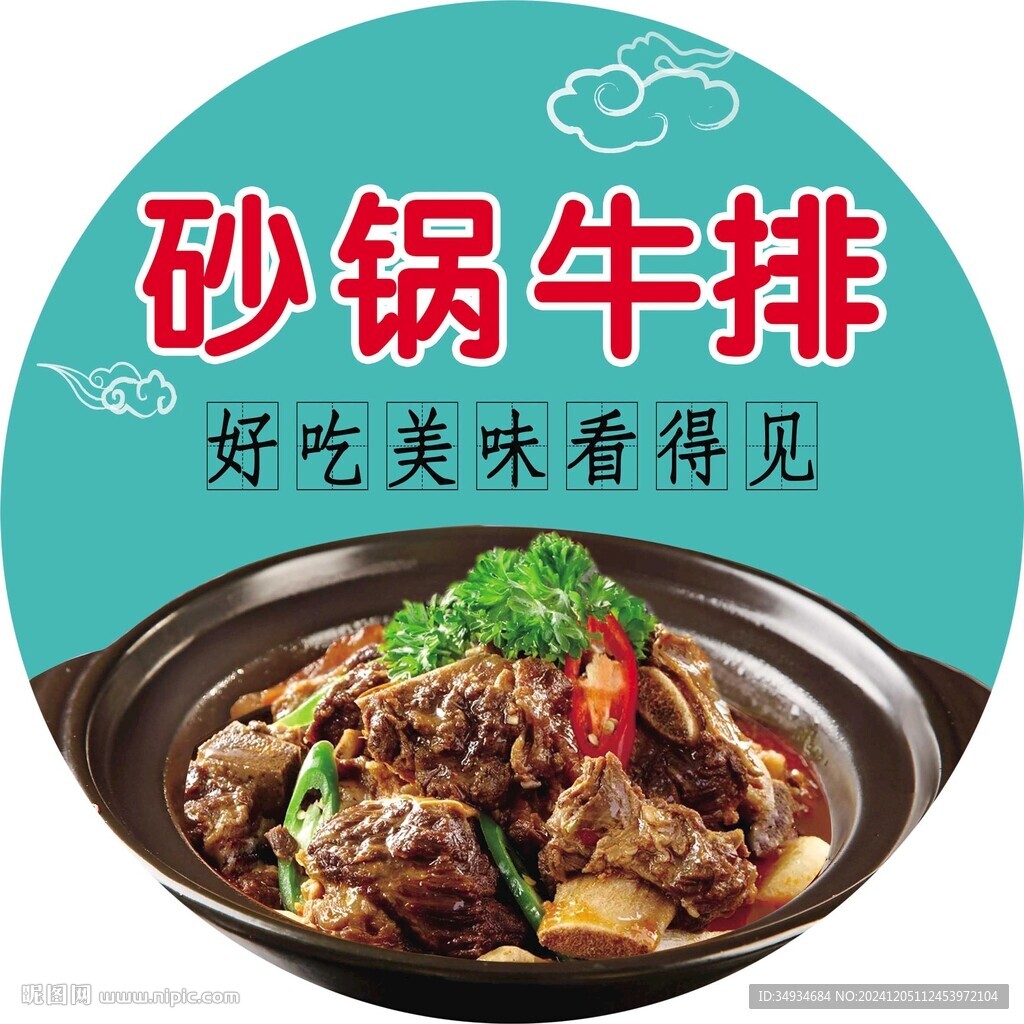 砂锅牛排