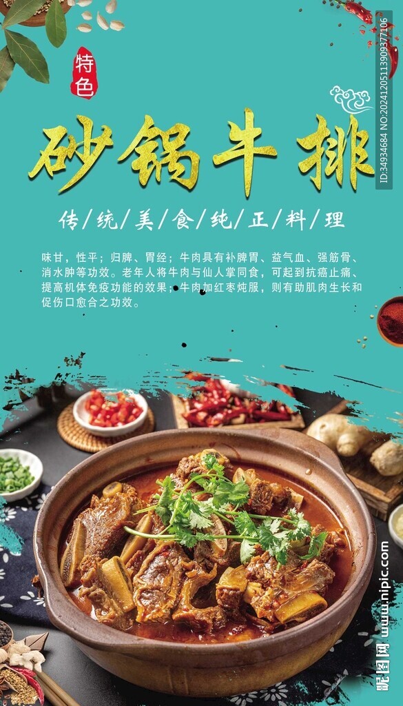 砂锅牛排