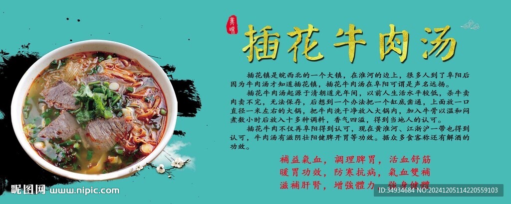 牛肉汤