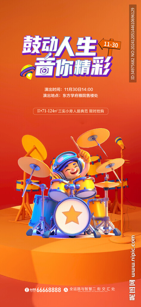 架子鼓