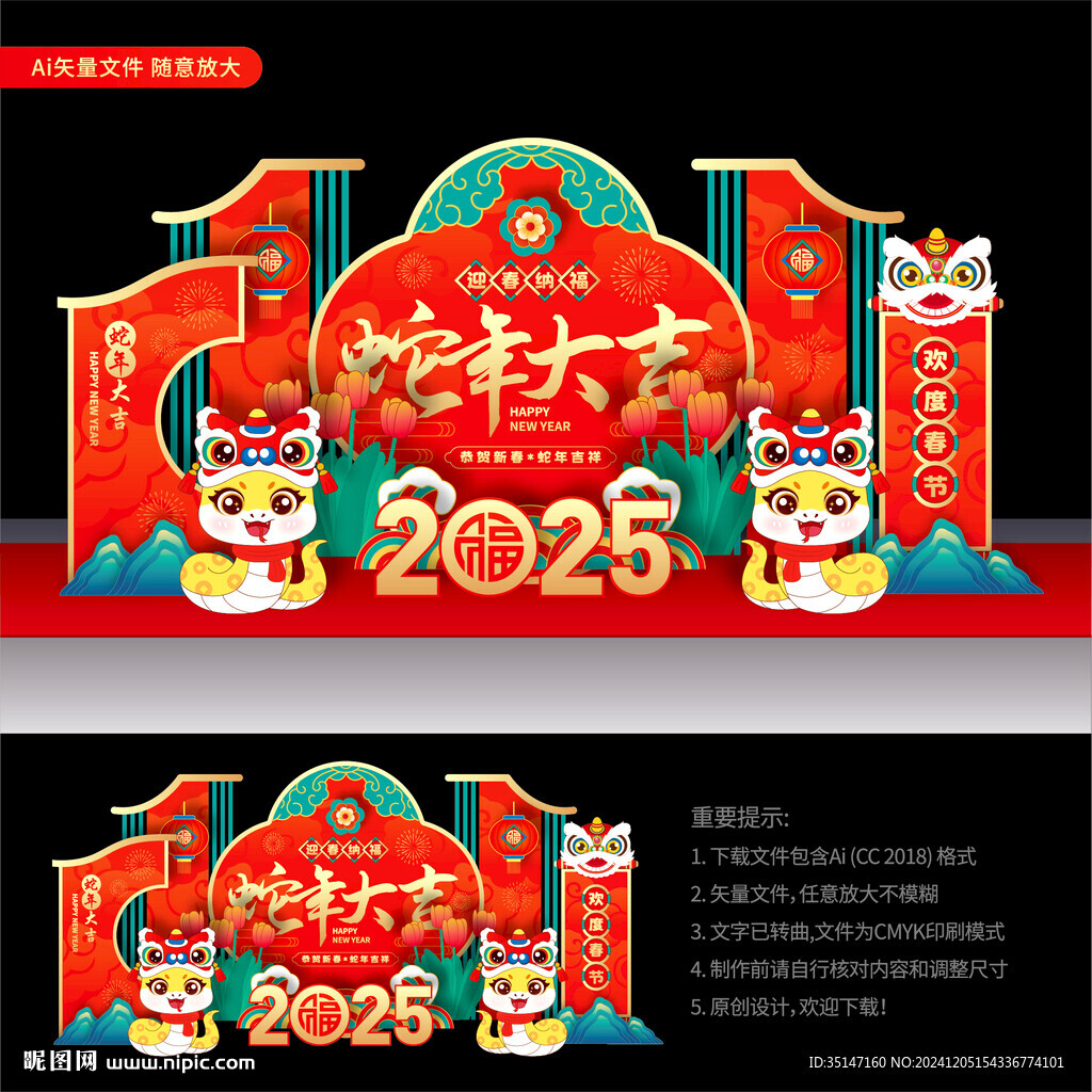 新年美陈