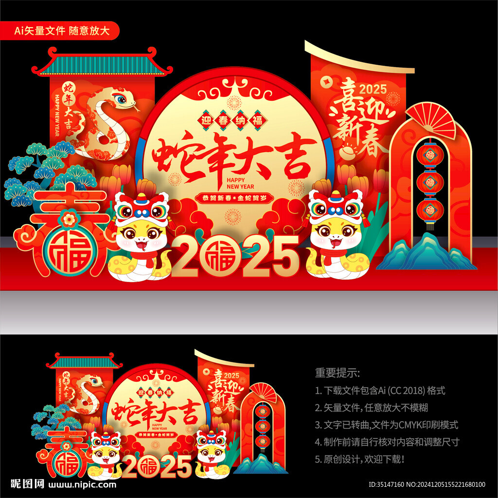 新年美陈