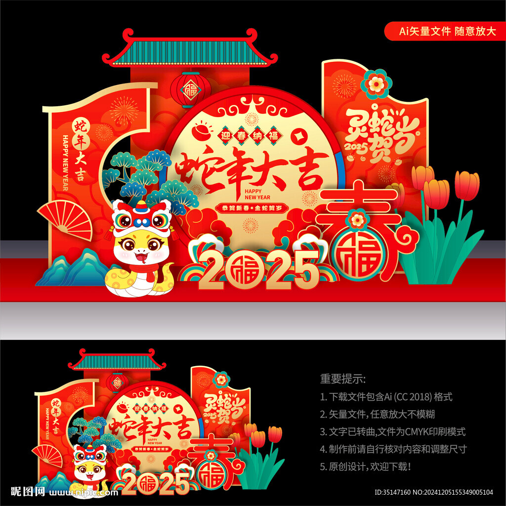 新年美陈布置
