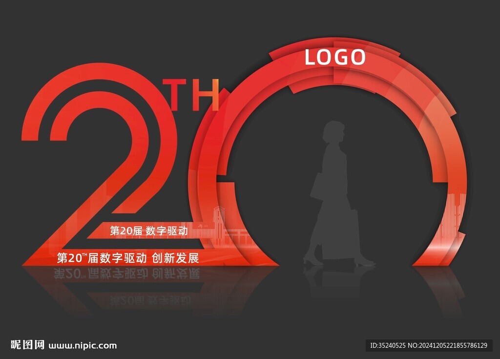 二十周年拱门