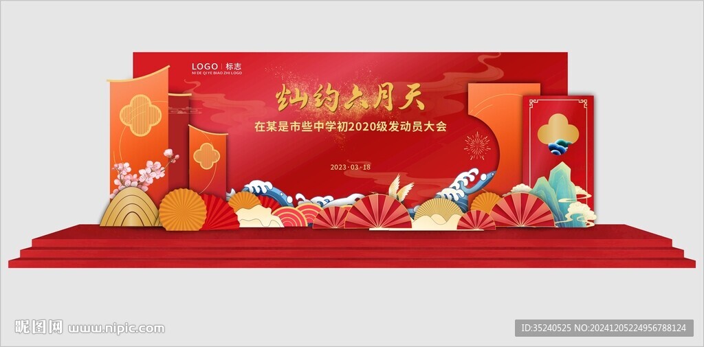 校庆活动 中式校园背景