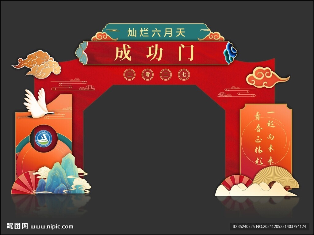 中考龙门架 高考拱门 