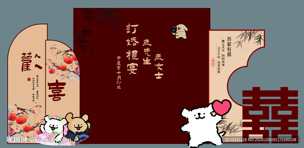 线条小狗红色订婚喜宴