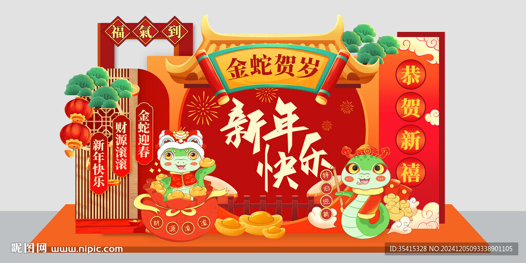 2025蛇年新春快乐