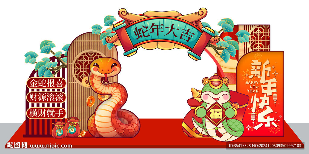 2025蛇年卡通拍照框