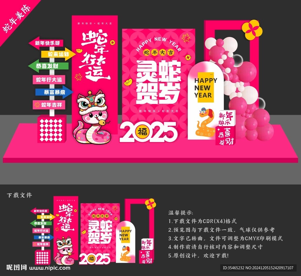 蛇年美陈