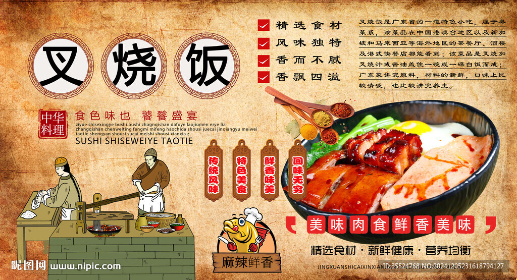 叉烧饭
