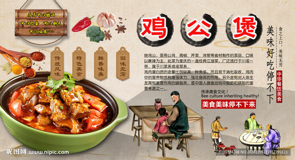 鸡公煲背景墙