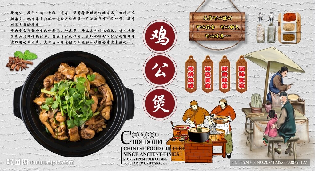 鸡公煲背景墙