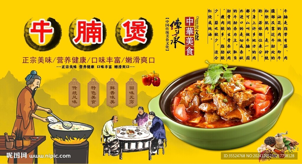 牛腩煲背景墙