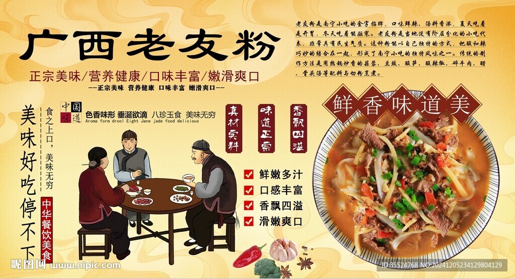 广西老友粉