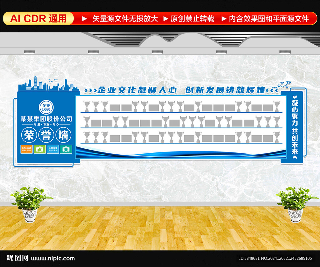 企业荣誉墙