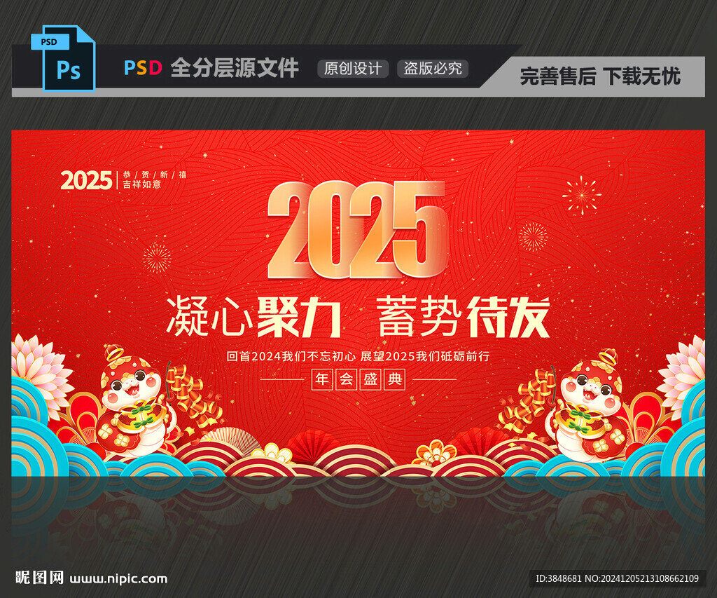 2025蛇年背景