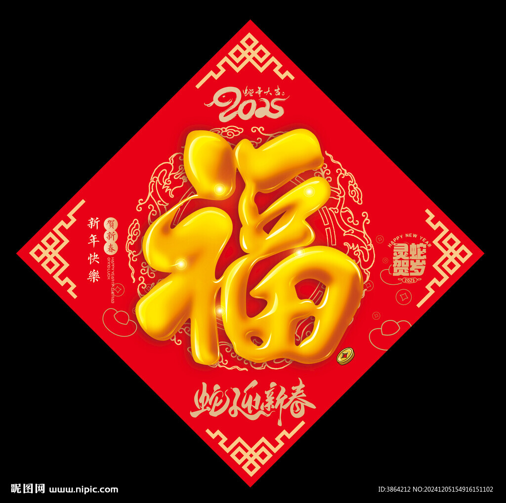 福字