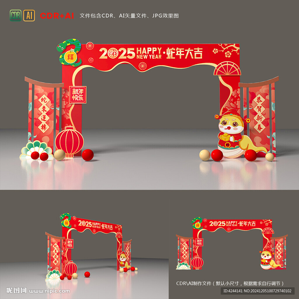 蛇年门头