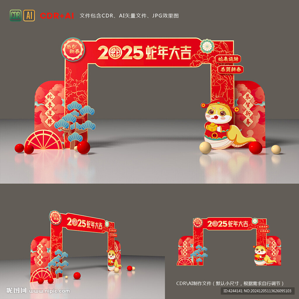 蛇年拱门