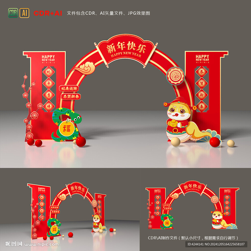 新年拱门