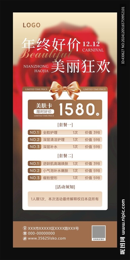 美肤卡 美丽狂欢