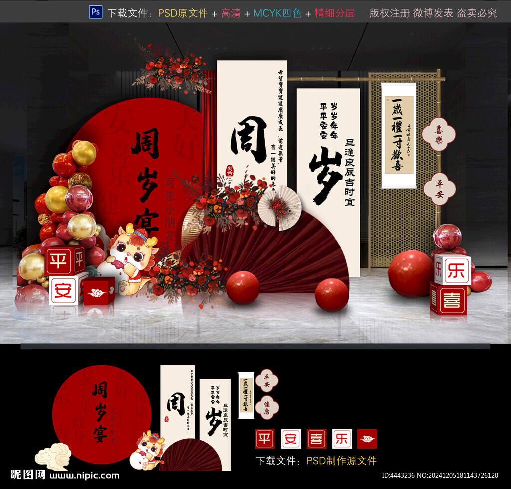 宝宝周岁宴