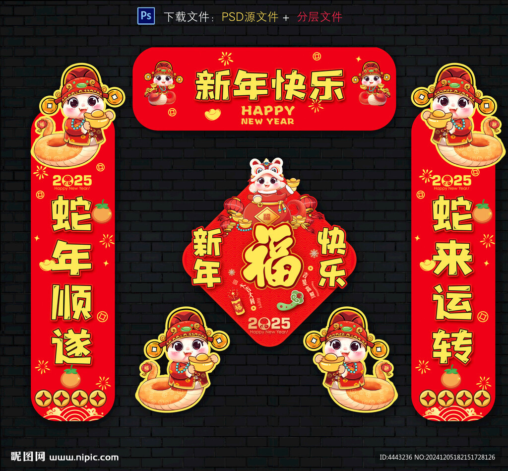 2025对联