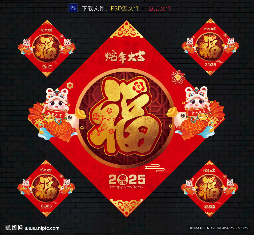蛇年福字