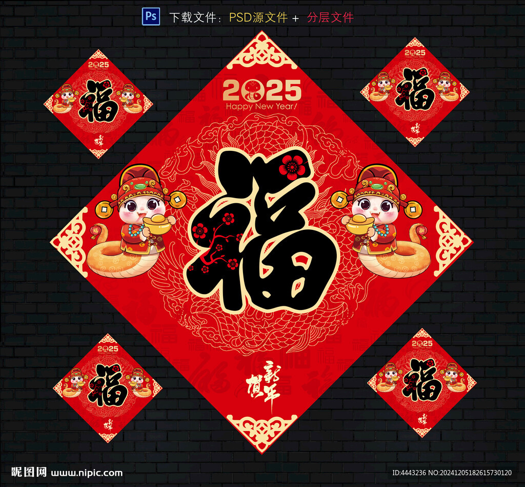 蛇年福字