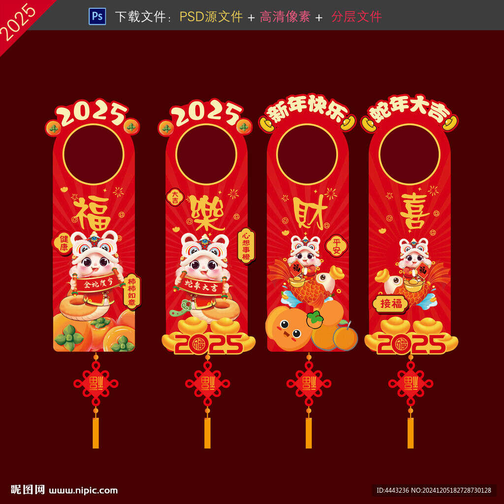 2025蛇年挂饰