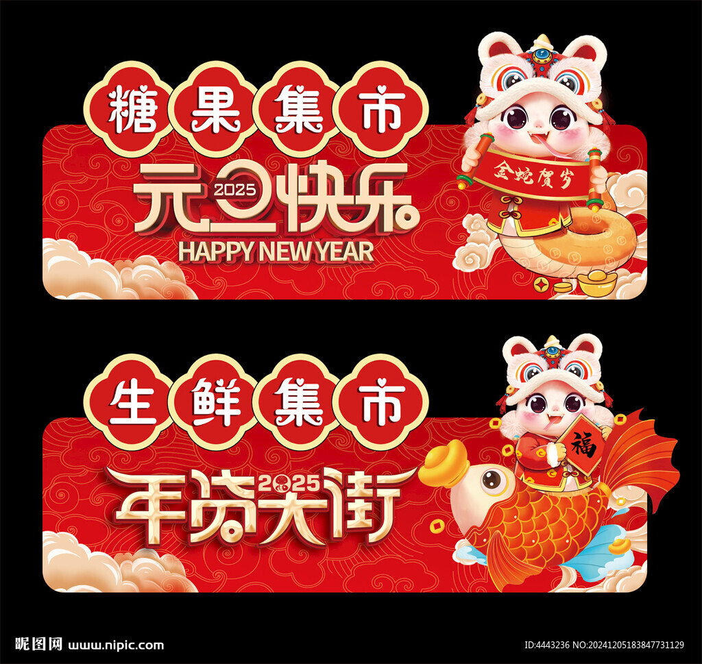元旦吊牌