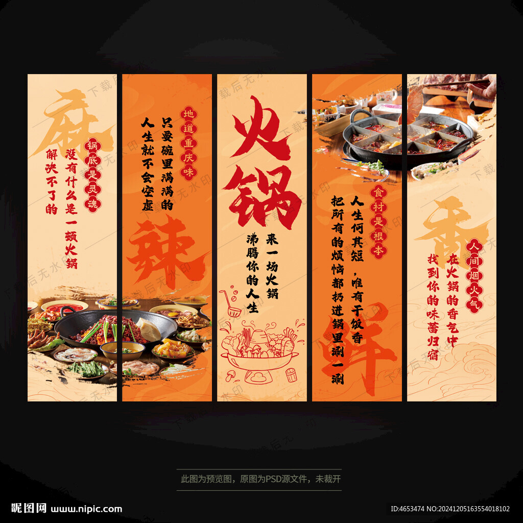 火锅