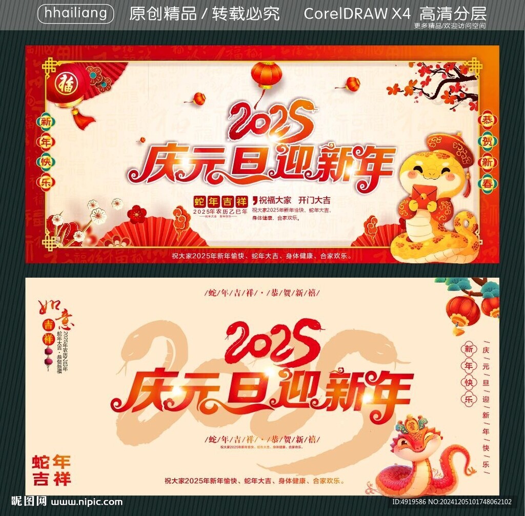 庆元旦迎新年