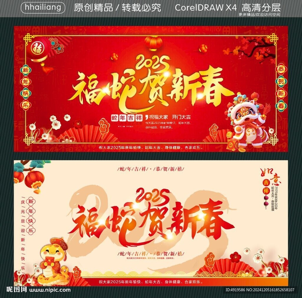 福蛇贺新春