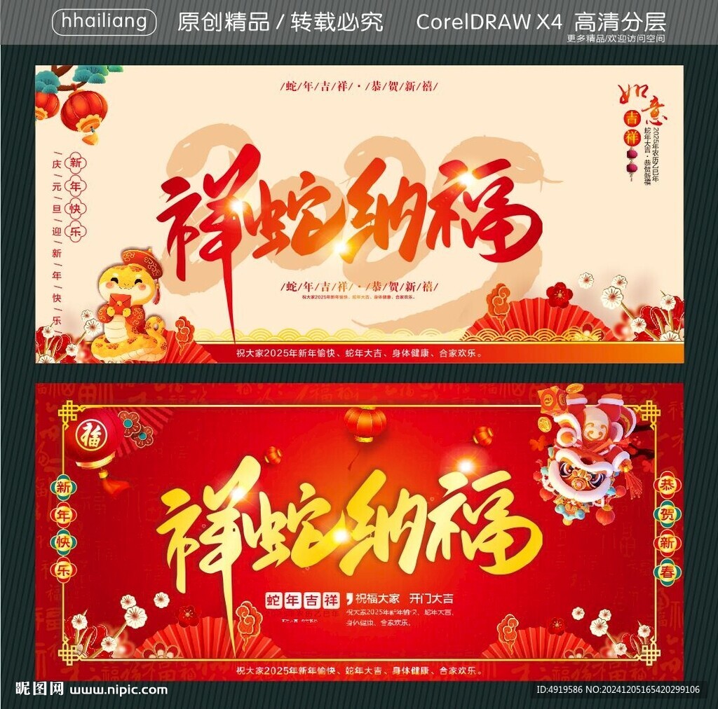 2025蛇年祥蛇纳福