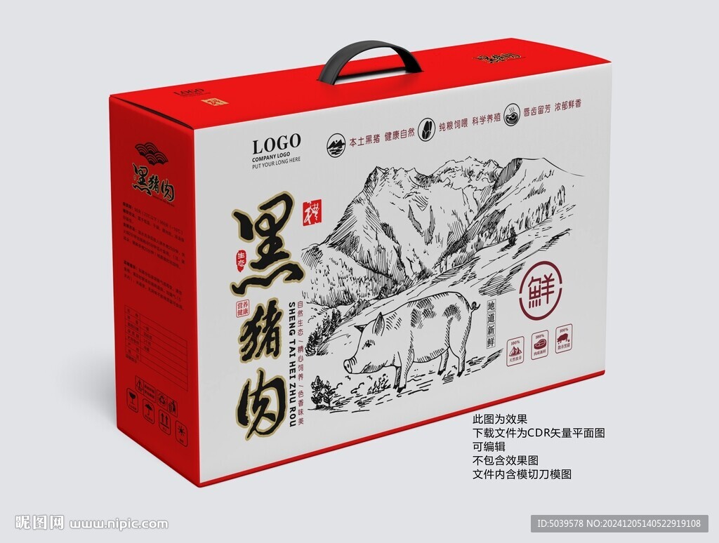 跑山黑猪肉手提礼盒
