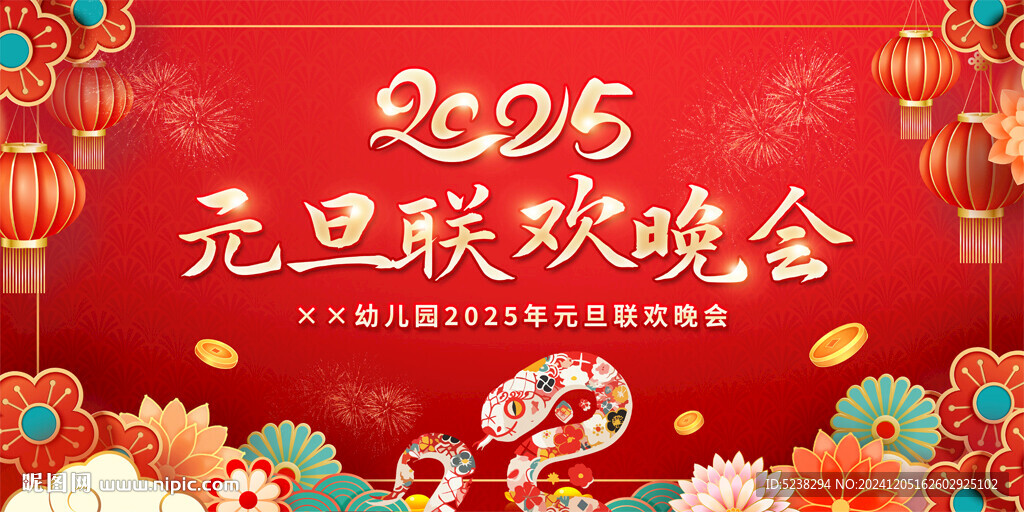 2025元旦晚会