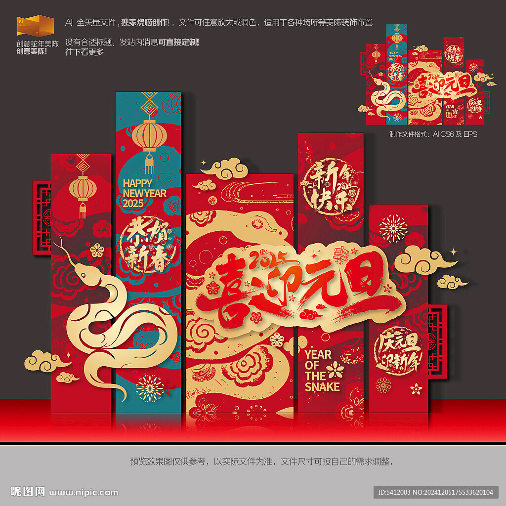 2025元旦美陈
