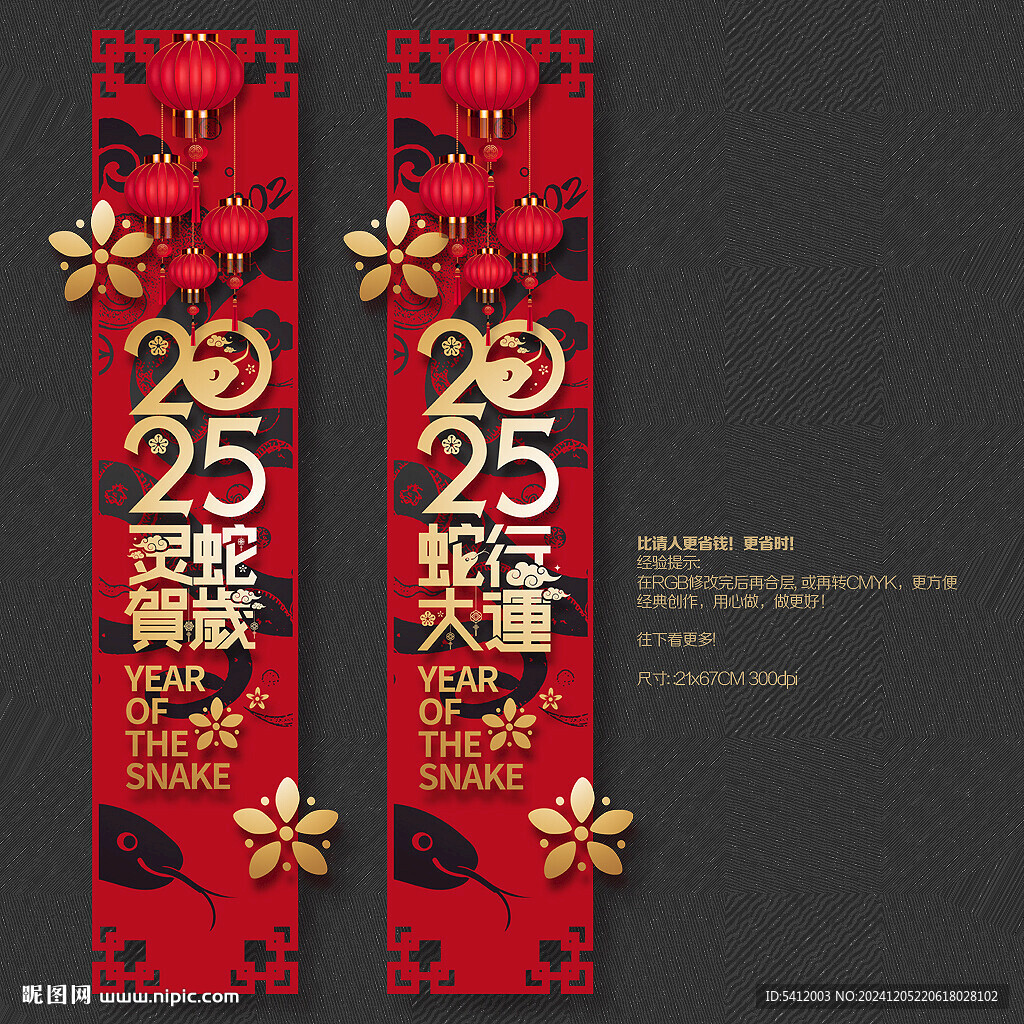 2025蛇行大运 灵蛇贺岁吊旗