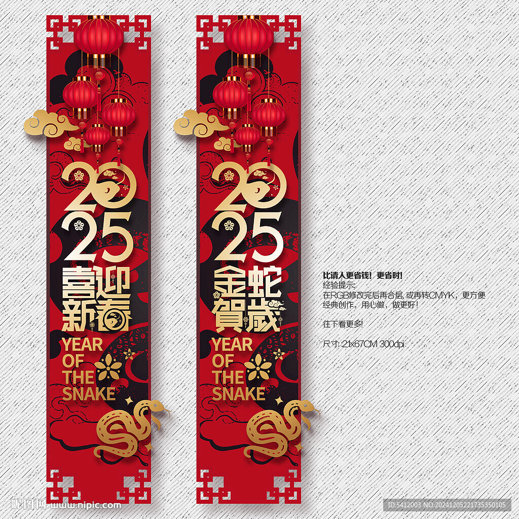 2025年喜迎新春金蛇贺岁吊旗