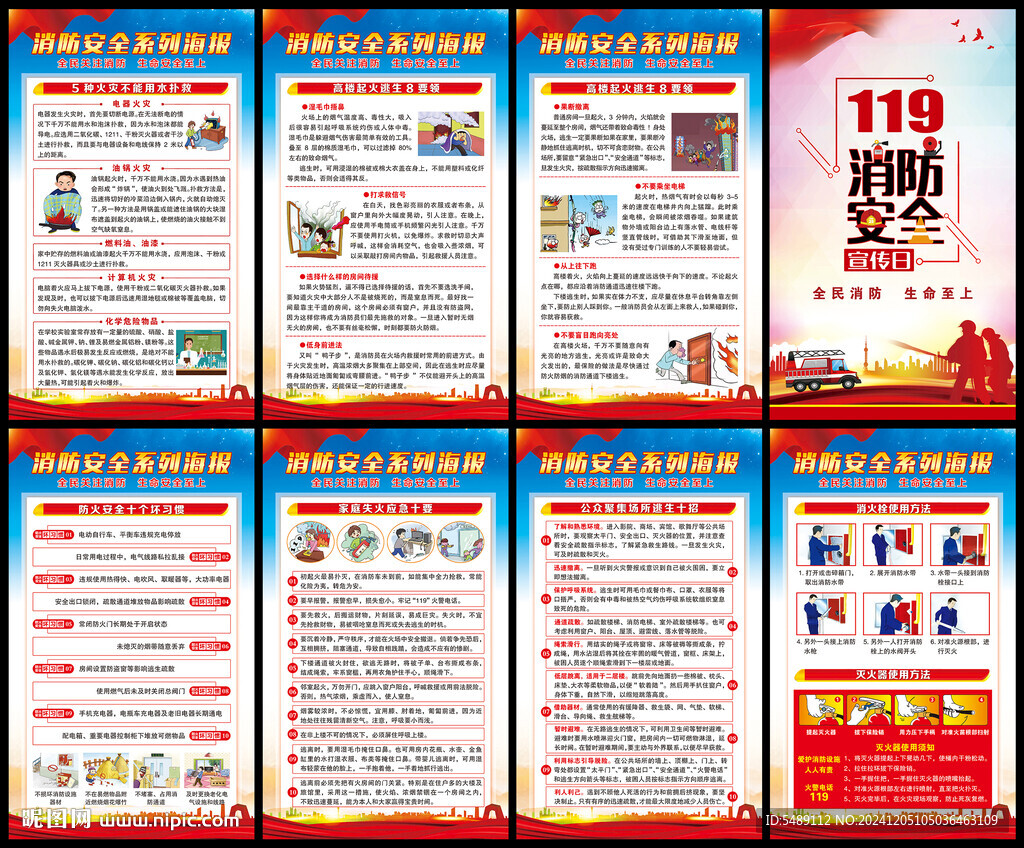 消防安全