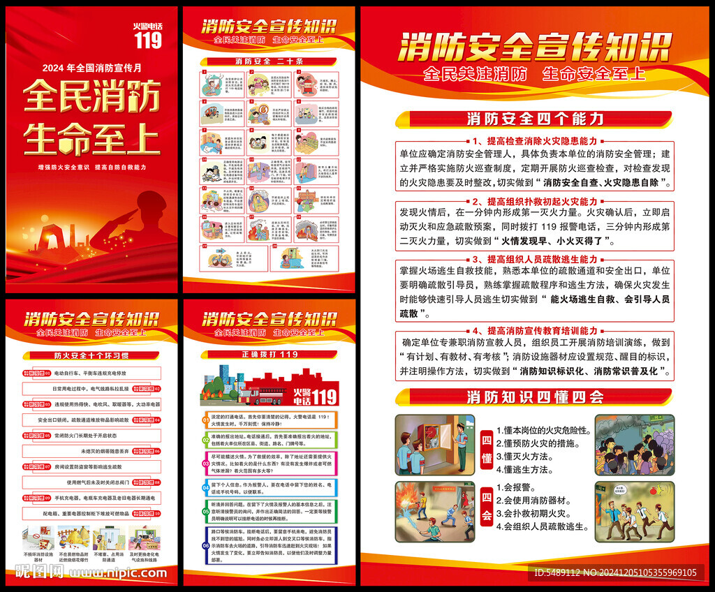 消防安全