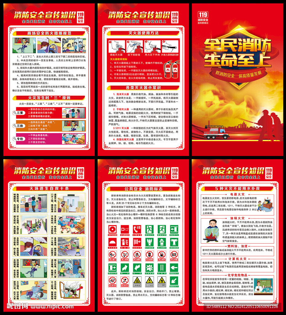 消防海报