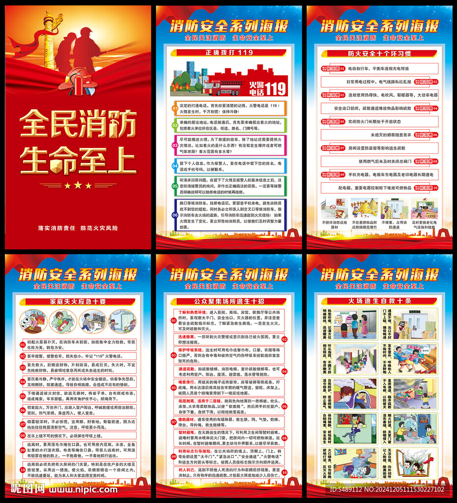 消防安全