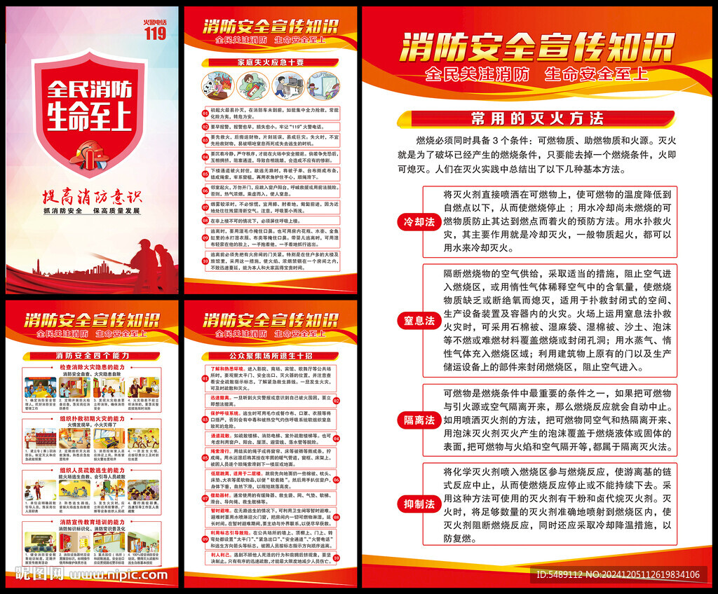消防海报