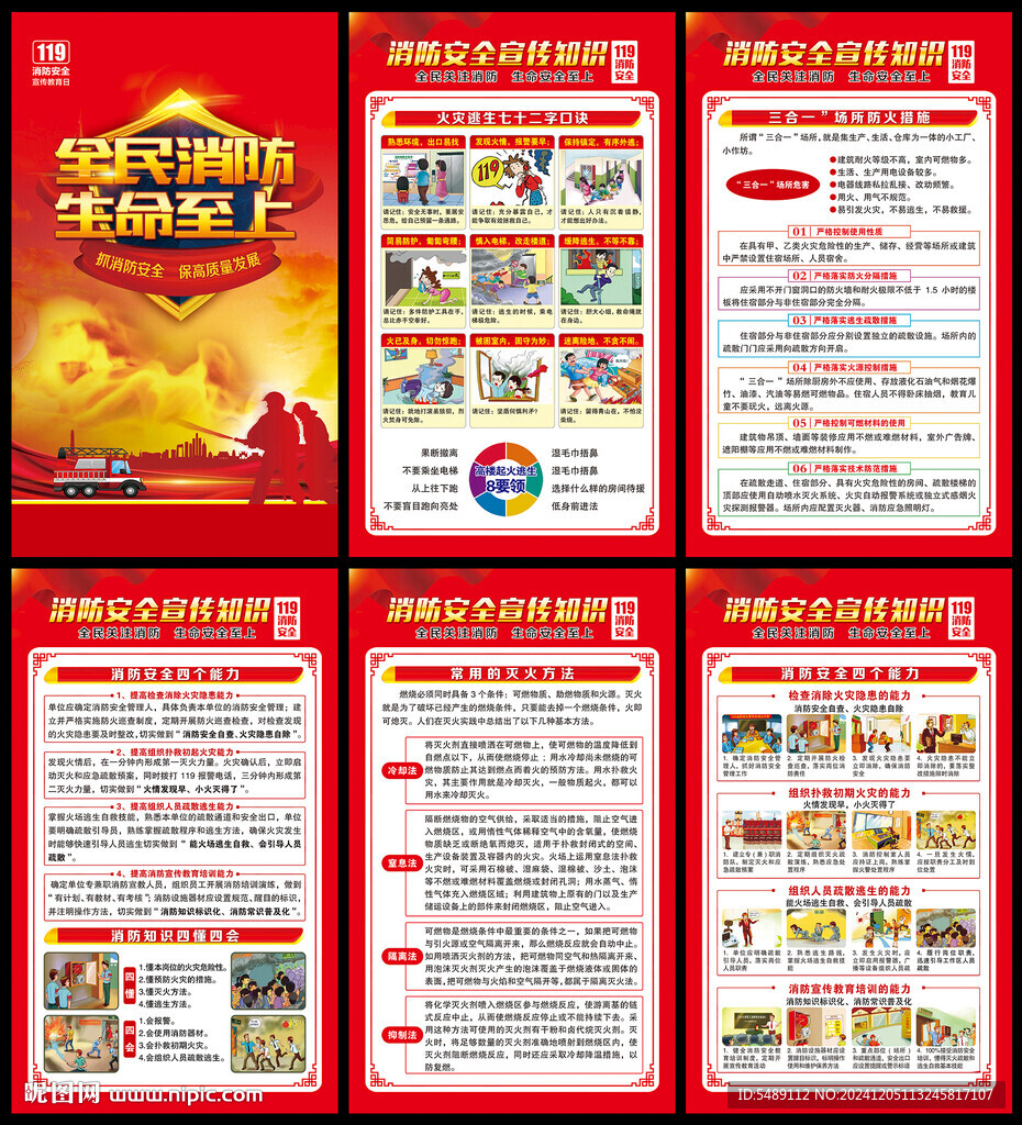 消防安全